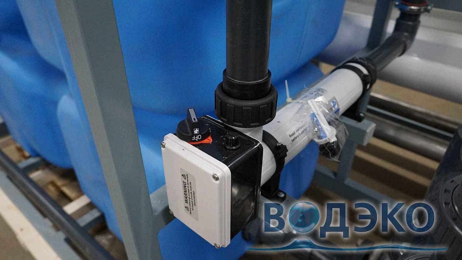 Промышленная установка обратного осмоса в Липецкой области
